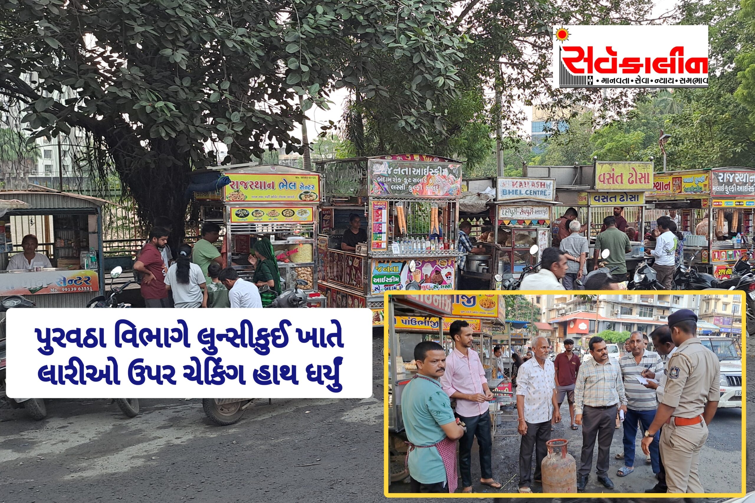 નવસારી શહેરના લુન્સીકુઈ ખાતે ખાણીપીણી લારીઓ પર પુરવઠા વિભાગે રેડ કરી,  ઘર વપરાશ 15 બોટલ કબજે લઈ લારી સંચાલકો સહિત ગેસ એજન્સીઓ વિરુદ્ધ કાયદેસરની કાર્યવાહી હાથ ધરી