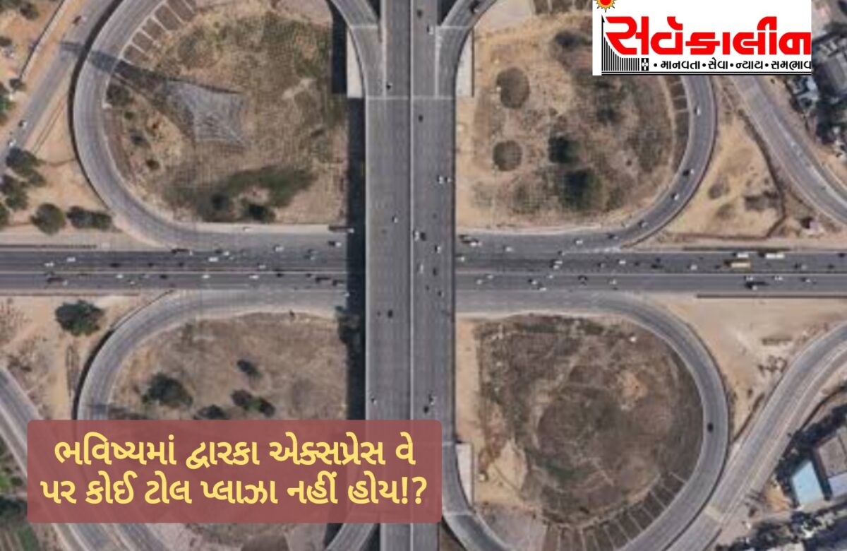 દ્વારકા એક્સપ્રેસ વેઃ કારને રોકવાની જરૂર નહીં પડે, જાણો કેવી રીતે 100 કિમી પ્રતિ કલાકની ઝડપે ફાસ્ટેગથી કાપવામાં આવશે ટોલ