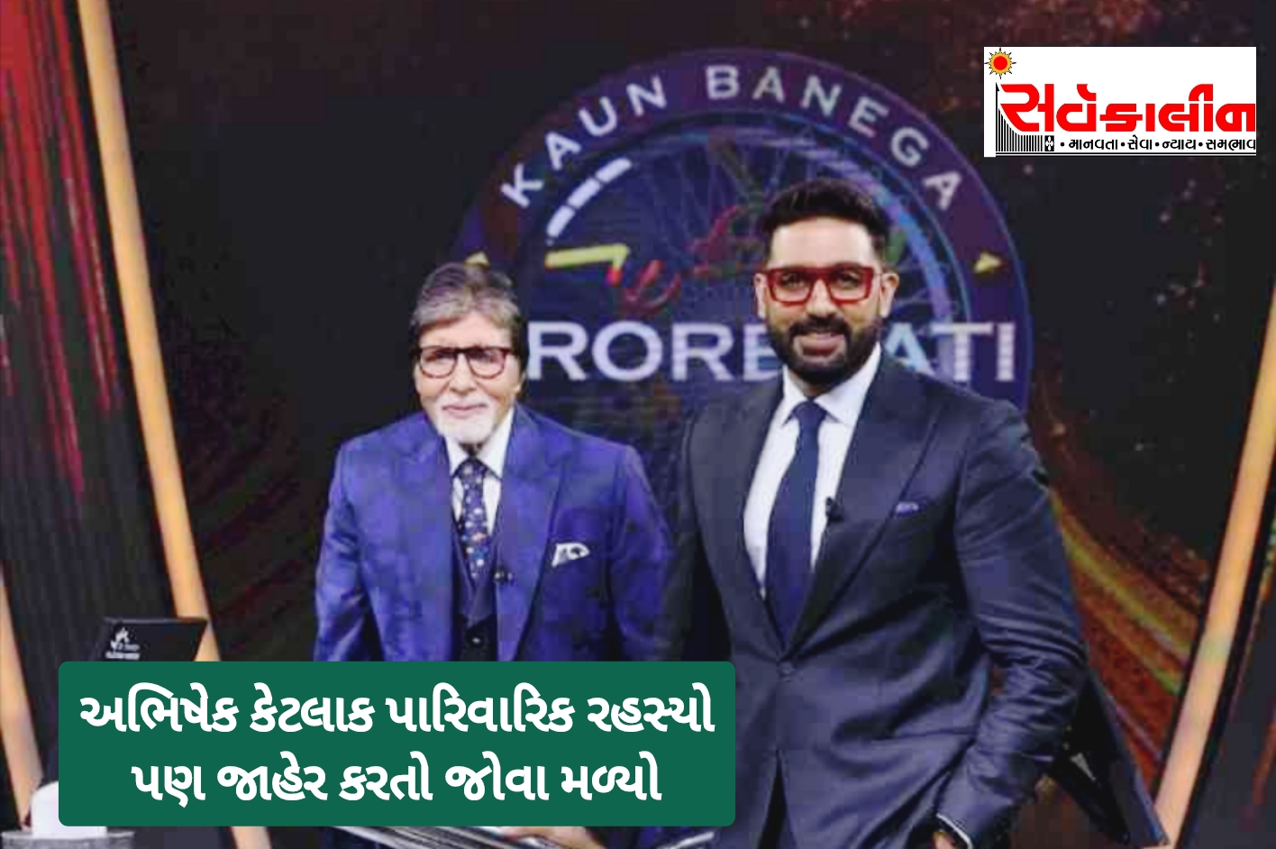 ‘કોઈએ ગેરસમજ ન કરવી જોઈએ..’ અભિષેક બચ્ચને ખોલ્યું પારિવારિક રહસ્ય, આ સાંભળીને બિગ બી થયા ભાવુક