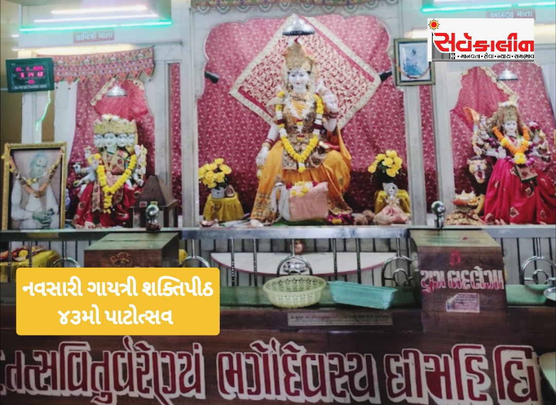 ગાયત્રી શક્તિપીઠ નવસારી ખાતે ૨૦ ડીસેમ્બરને શુક્રવારે સાંજે  દીપ મહાયજ્ઞ કાર્યક્રમ યોજાશે