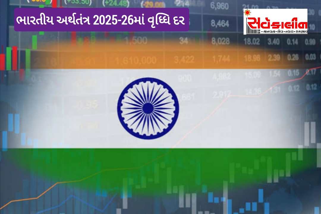 FY2025-26માં ભારતનો વિકાસ દર આટલો રહેશે, ઈન્ડિયા રેટિંગ્સનો અંદાજ, જાણો વર્તમાન નાણાકીય વર્ષ વિશે અભિપ્રાય