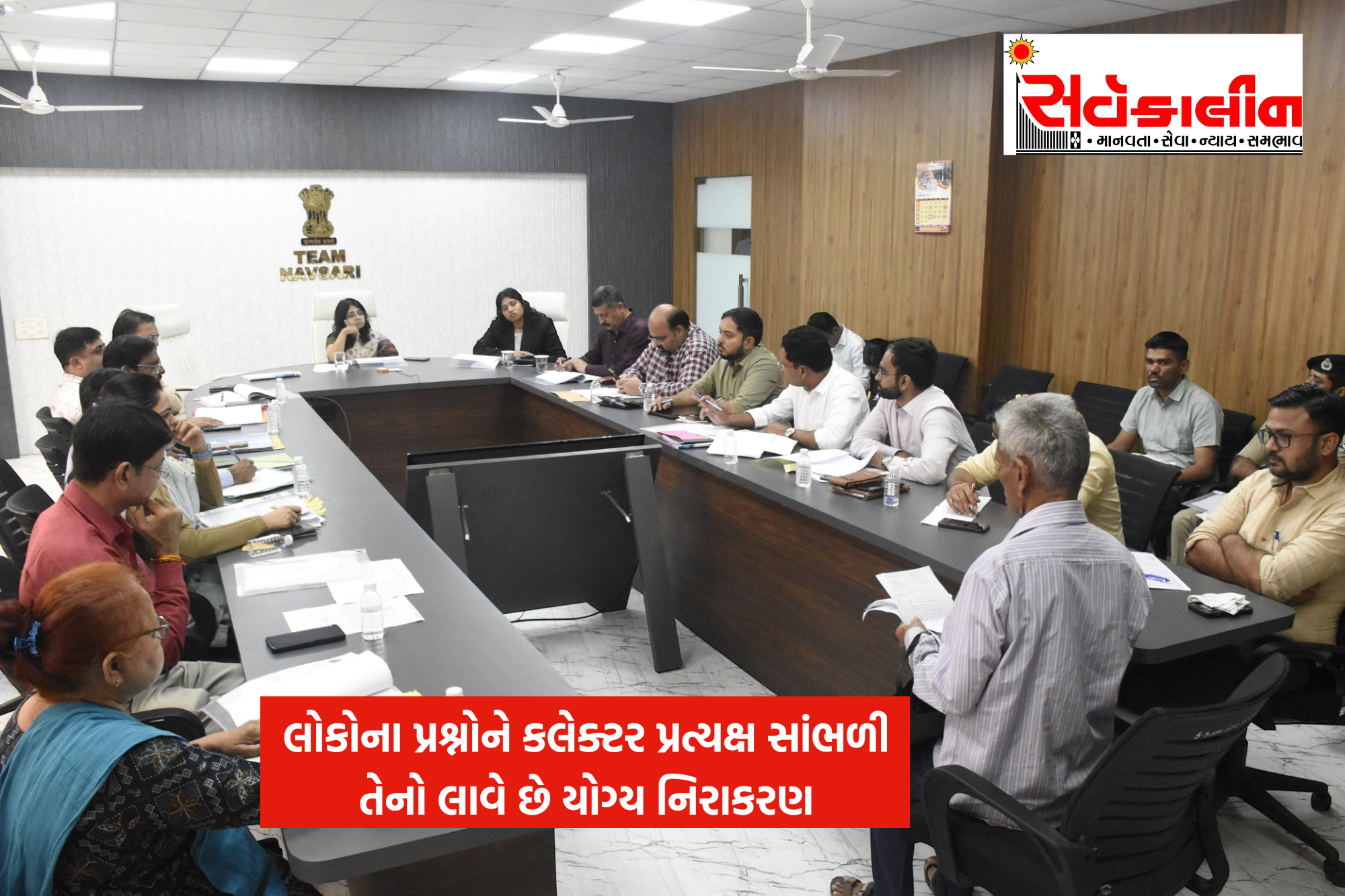 નવસારી કલેક્ટર પોતે લોકોના પ્રશ્નોને સાંભળશે,જિલ્લા સ્વાગત અને ફરિયાદ નિવારણ કાર્યક્રમમાં અરજદારોને સ્થળ પર જ મળ્યું પોતાના પ્રશ્નોનું નિષ્ઠાપૂર્વક નિરાકરણ