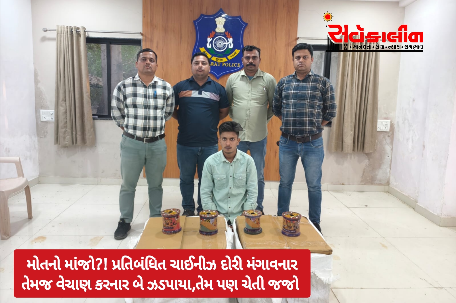 જાહેરનામાં ભંગ બદલ ગુનો દાખલ: પ્રતિબંધિત ચાઈનીઝ દોરી વેચાણ કરનાર બે લોકોને પોલીસ ઝડપી પાડ્યા
