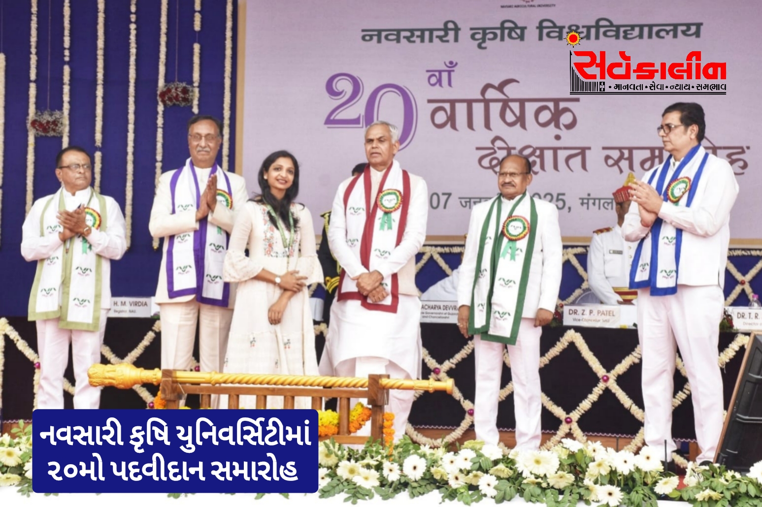 કૃષિના વિદ્યાર્થીઓ પ્રાકૃતિક કૃષિ ક્ષેત્રે નવીન શોધ અને સંશોધનો કરી કૃષિ સમૃદ્ધિનો નવો માર્ગ કંડારે : રાજ્યપાલ આચાર્ય દેવવ્રતજી