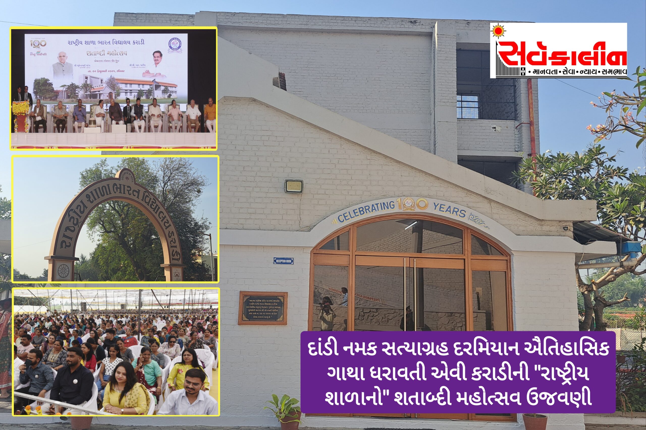 નવસારીના કરાડીની રાષ્ટ્રીય શાળાના શતાબ્દી મહોત્સવ એટલે ઐતિહાસિક સંસ્થાઓને આધુનિકતા સાથે જોડીને વિકાસના નવા આયામો રચવાની આપણી નેમ છે : મુખ્યમંત્રી ભૂપેન્દ્રભાઈ પટેલ