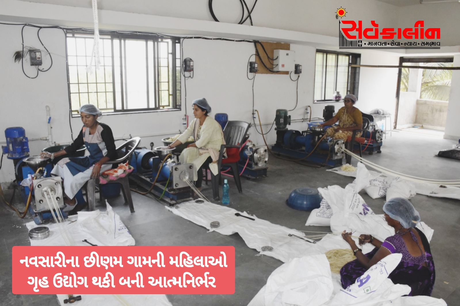 નવસારી જિલ્લાની મહિલાઓ માટે પ્રેરણાદાયી ‘લખપતી દીદી’ ગિંજલબેન પટેલ: અંદાજિત વાર્ષિક રૂપિયા ૨૦ લાખ થી ૨૫ લાખની આવક મેળવતી છીમણ ગામની જે-જે મહિલા ગૃહ ઉધોગની બહેનો