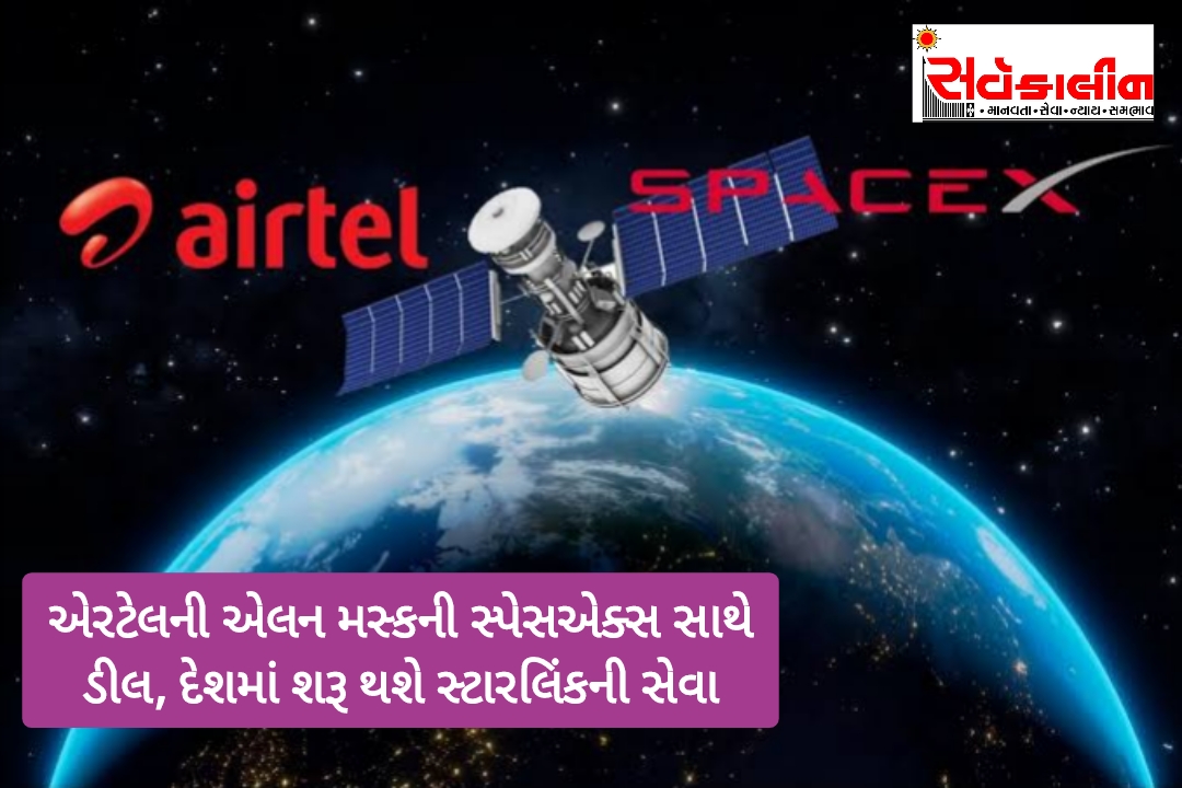 સ્ટારલિંક-એરટેલ ડીલથી ભારતને કેવી રીતે ફાયદો થશે? એરટેલ-સ્ટારલિંક ડીલ વિશે વિગતવાર જાણો