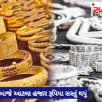 સોનું તેના રેકોર્ડ ઊંચા સ્તરેથી નીચે આવ્યું, આજે આટલા હજાર રૂપિયા સસ્તું થયું, નવીનતમ ભાવ તપાસો