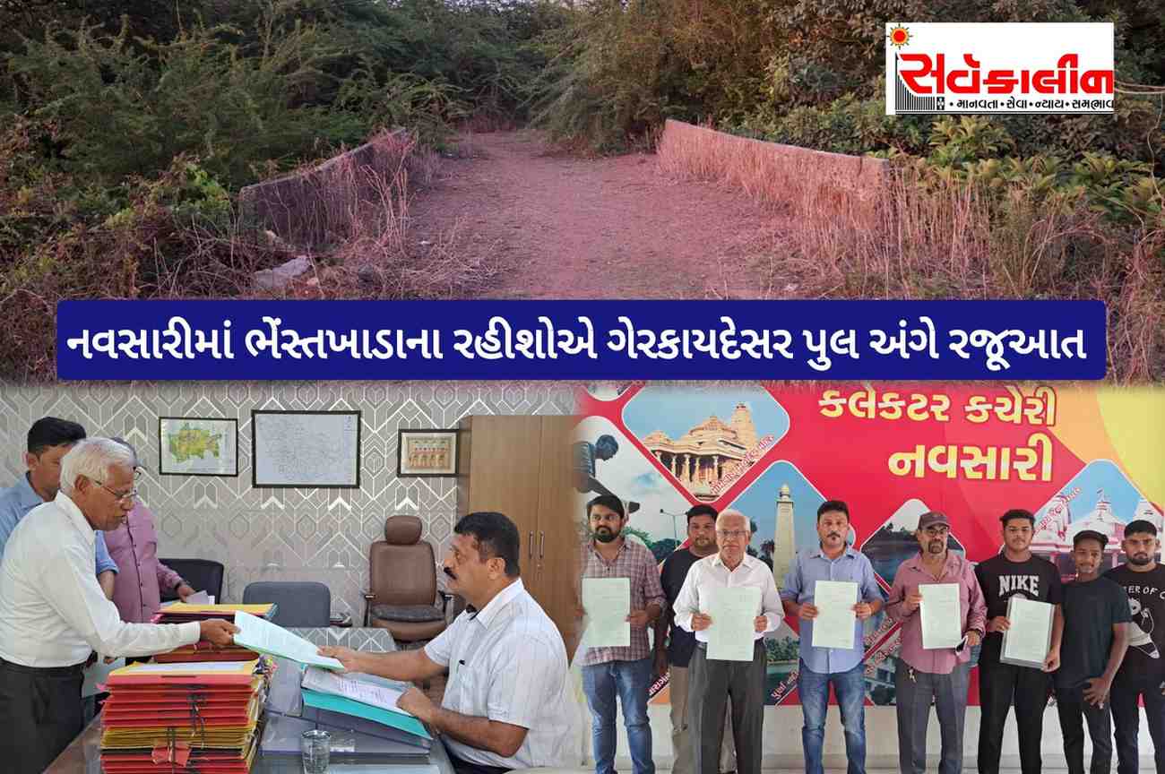 નવસારીના ભેંસતખાડા વિસ્તારની ગેરકાયદેસર પુલ અંગે સ્થાનિકોની આવેદનપત્ર આપી યોગ્ય કાર્યવાહી માંગ કરી