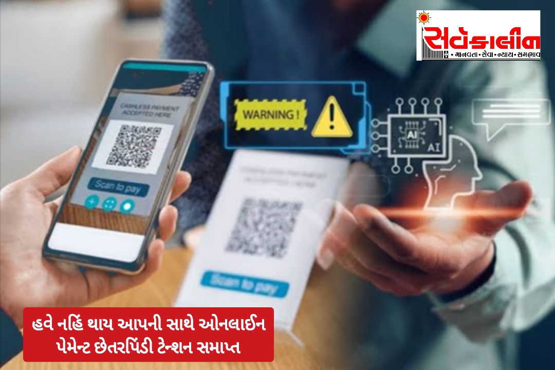 પેટીએમ, જી પે, ફોન પે યુઝર્સને નવું અપડેટ મળ્યું, ઓનલાઈન છેતરપિંડીનો ટેન્શન સમાપ્ત!