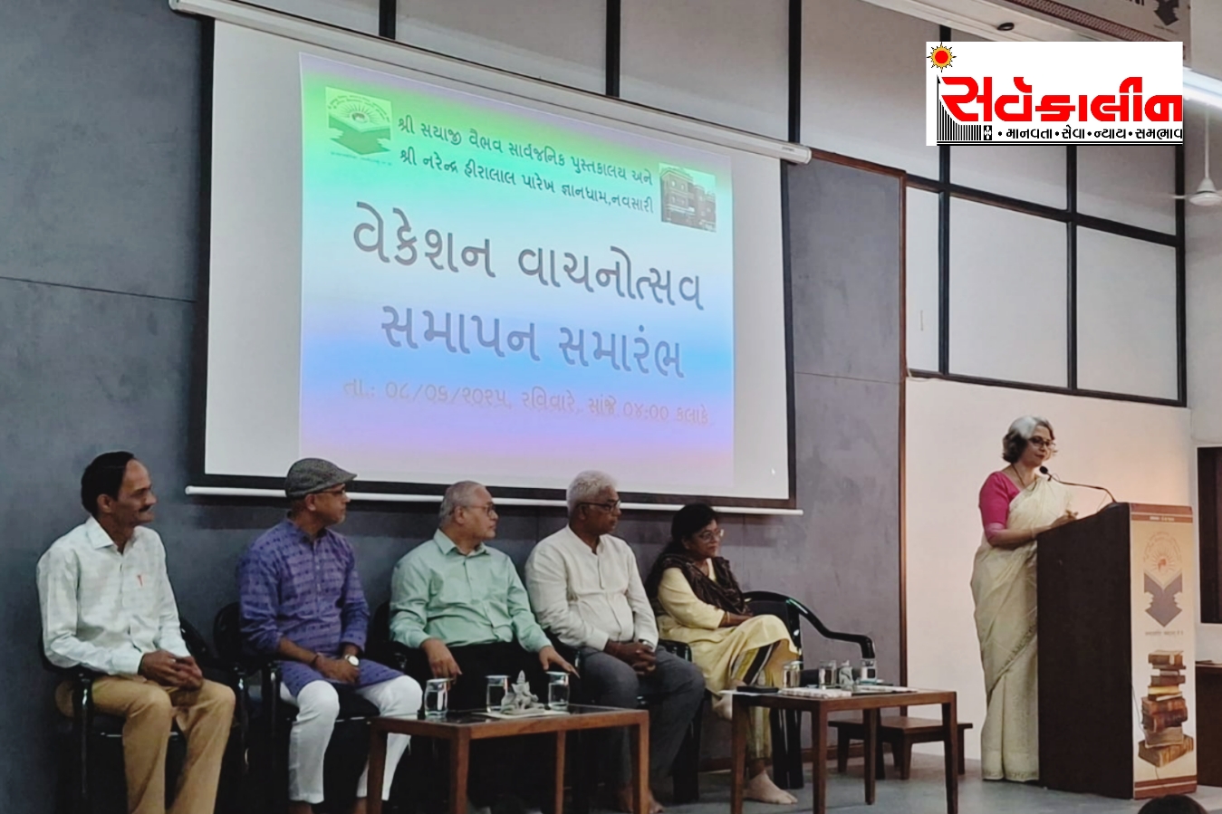 શ્રી સયાજી વૈભવ લાયબ્રેરી અને શ્રી નરેન્દ્ર હીરાલાલ પારેખ જ્ઞાનધામના ઉપક્રમે વેકેશન વાચનોત્સવ સમાપન કાર્યક્રમ યોજાયો:૨૧૩ વિદ્યાર્થીઓએ વેકેશનમાં ૩૧૬૧ પુસ્તકો વાંચીને પચાવ્યા