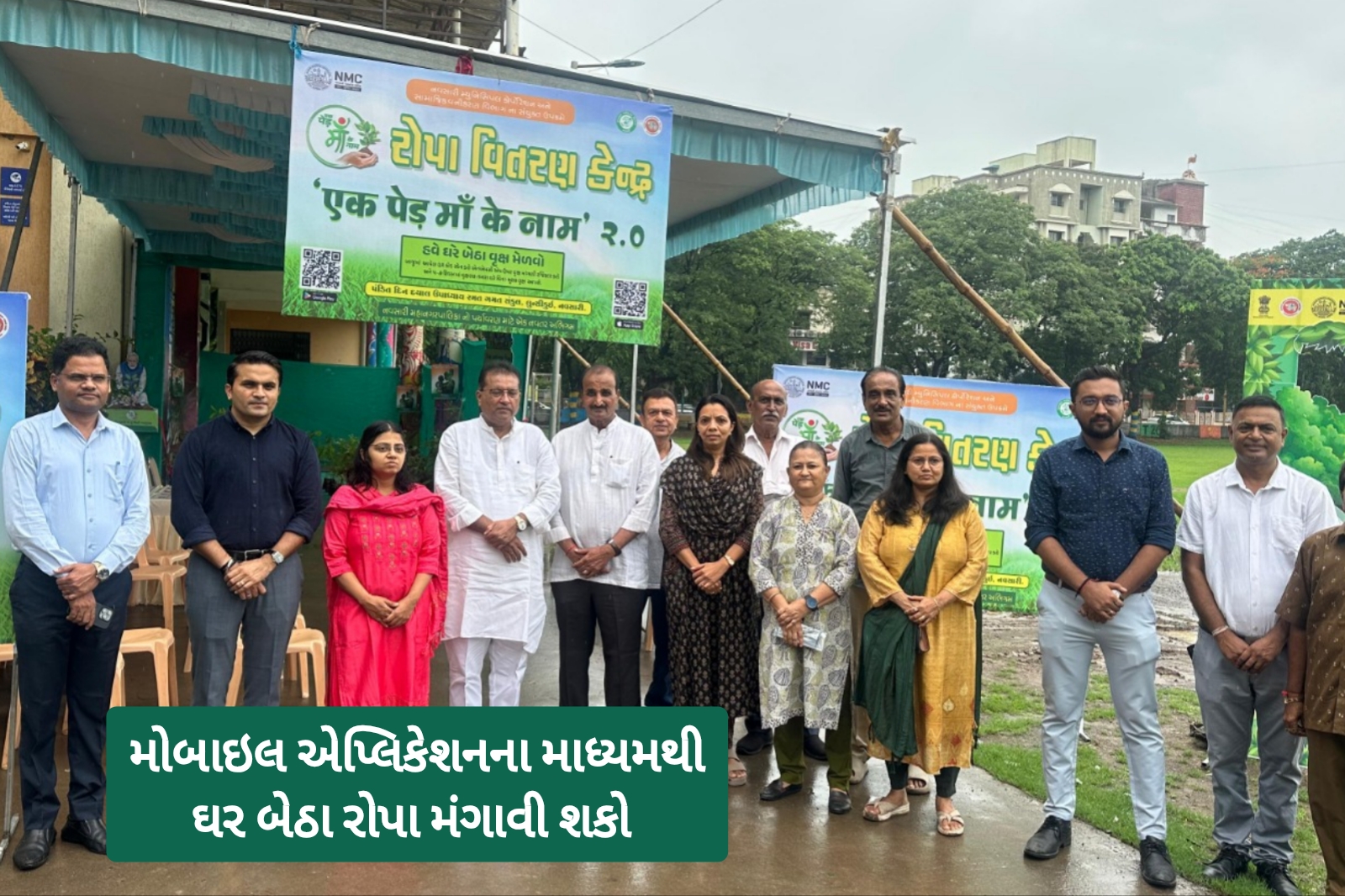 ‘એક પેડ માં કે નામ’ ૨.૦ અંતર્ગત સામાજિક વનીકરણ વિભાગ અને નવસારી મહાનગરપાલિકા દ્વારા મોબાઇલ એપ્લિકેશન ખુલ્લી મુકી વૃક્ષરથને પ્રસ્થાન કરાવાયું