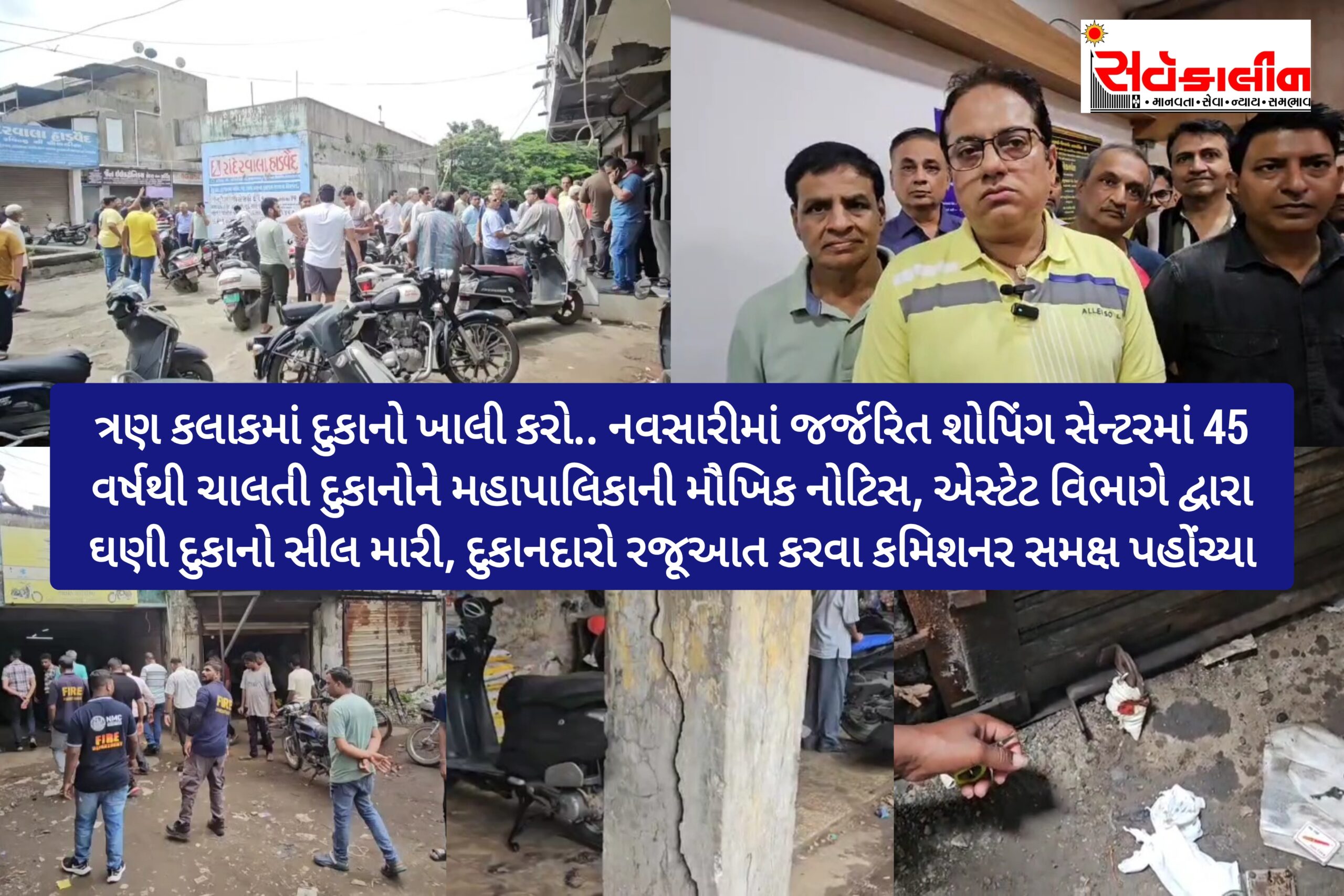 “માત્ર ત્રણ કલાકમાં દુકાનો ખાલી કરો”:નવસારીમાં 45 વર્ષ જૂના શોપિંગ સેન્ટરને લઈને મહાનગરપાલિકાની તાત્કાલિક કાર્યવાહી જુઓ વિડિઓ