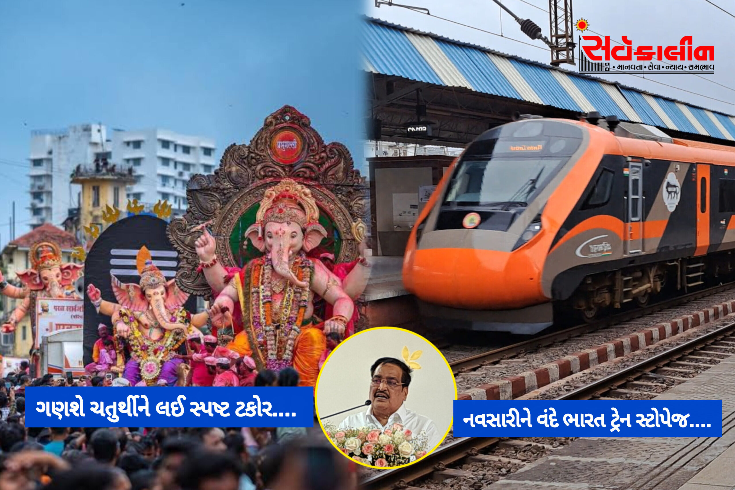 નવસારી પ્રવાસે આવેલા સી.આર. પાટીલની ટકોર : ગણેશજીની “મૂર્તિ નાની હોય તો પણ શ્રધ્ધા અને ભાવથી પૂજા થાય,મહત્વ આસ્થાનું છે”