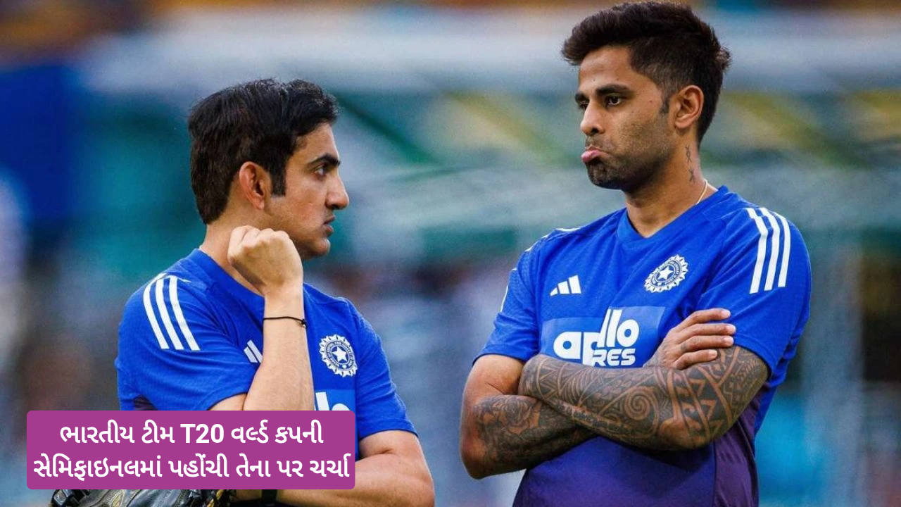 ટીમ ઇન્ડિયા T20 વર્લ્ડ કપ‍ની સેમિફાઇનલમાં કેવી રીતે પહોંચશે? ઝિમ્બાબ્વે સામે મેચ પહેલાં બંને સમીકરણો જાણો