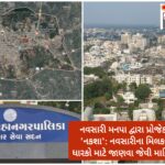 નવસારી મહાનગરપાલિકા:4 મેથી ‘નકશા’ પ્રોજેક્ટ હેઠળ ‘ગ્રાઉન્ડ ટ્રુથિંગ’ શરૂ, જાણો સંપૂર્ણ વિગત,તમારી મિલકતની તપાસ માટે ટીમ આવશે,આ દસ્તાવેજો તૈયાર રાખો